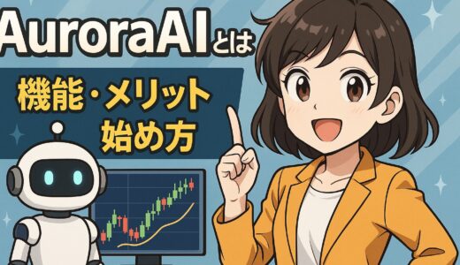 AuroraAIとは？BybitのAI取引ボットの仕組みと特徴を徹底解説【初心者必見】
