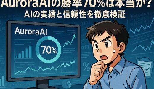 AuroraAIの勝率70％は本当か？AIの実績と信頼性を徹底検証｜Bybit自動取引ガイド