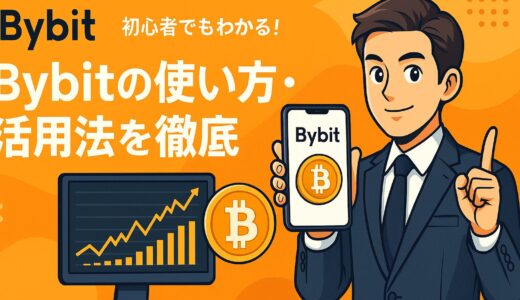 🧭 Bybitの始め方ガイド｜登録から入金・取引まで初心者向けに徹底解説【2025年最新版】