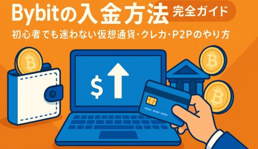 💰 Bybitの入金方法（完全ガイド）｜初心者でも迷わない仮想通貨・クレカ・P2Pのやり方【2025年最新版】